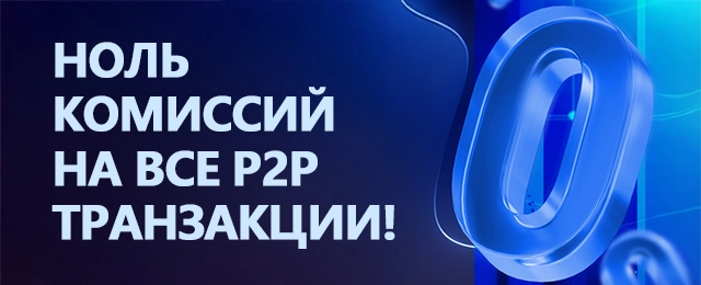 ICRYPEX Zero Fees On All P2P Transactions